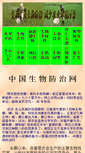 Mobile Screenshot of biological-control.org