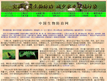 Tablet Screenshot of biological-control.org